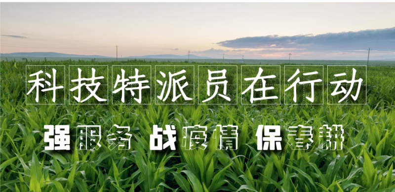 強(qiáng)服務(wù)、戰(zhàn)疫情、保春耕，科技特派員在行動(dòng)（六）——江蘇鼎和水產(chǎn)科技發(fā)展有限公司